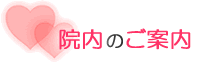 当院へのアクセス